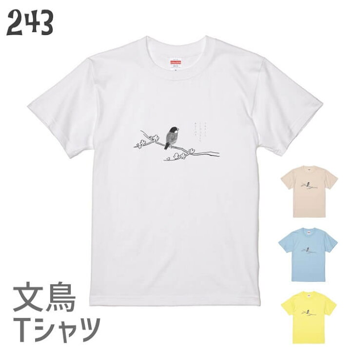 楽天市場 文鳥 Tシャツ 墨絵文鳥 243 小鳥 鳥 鳥好き 雑貨 イラスト アニマル オシャレ かわいい グッズ ぶんちょう Buncho プレゼント ギフト 白 桜 シルバー シナモン クリーム おもしろい 面白い 大きいサイズ ビッグt メール便 癒やし 文鳥と小鳥の雑貨屋hydaway