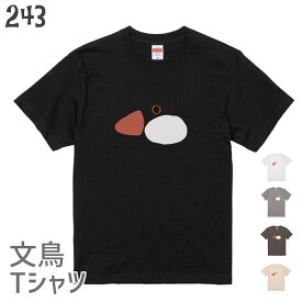 文鳥 Tシャツ 文鳥フェイス 243 小鳥 鳥 鳥好き 雑貨 イラスト アニマル オシャレ かわいい グッズ ぶんちょう buncho プレゼント ギフト 白 桜 シルバー シナモン クリーム おもしろい 面白い 大きいサイズ ビッグT メール便 癒やし