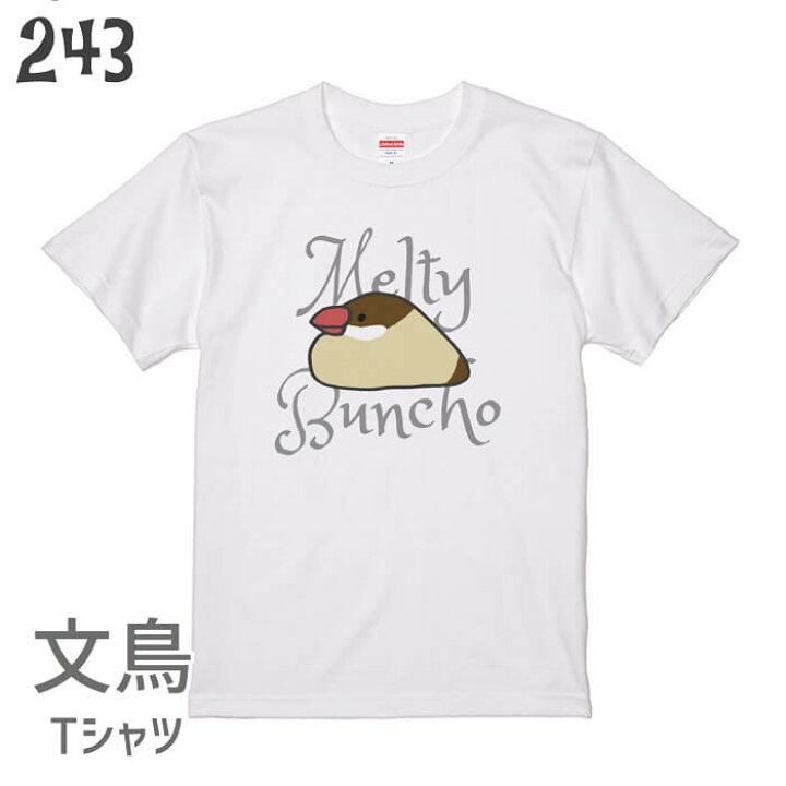 楽天市場 文鳥 Tシャツ とろペタ文鳥 とろけるシリーズ 243 小鳥 鳥 鳥好き 雑貨 イラスト アニマル オシャレ かわいい グッズ ぶんちょう Buncho プレゼント ギフト 白 桜 シルバー シナモン クリーム おもしろい 面白い 大きいサイズ ビッグt メール便 癒やし 文鳥と