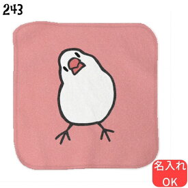 文鳥 ハンドタオル タオルハンカチ かしげる文鳥 カラー ハンカチ 名入れ 記念品 アニバーサリー 入学祝い 還暦 卒業祝 誕生日 クリスマス 小鳥 鳥 鳥好き 雑貨 デザイン イラスト アニマル かわいい グッズ ぶんちょう プレゼント ギフト メール便 癒やし