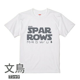 文鳥 Tシャツ SPAR-ROWS 243 小鳥 鳥 鳥好き 雑貨 デザイン ペット アニマル かわいい グッズ ぶんちょう プレゼント ギフト 白 桜 シルバー シナモン クリーム おもしろい 面白い 大きいサイズ