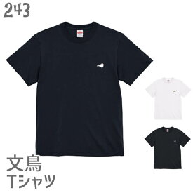 文鳥 Tシャツ ワンポイント スサー文鳥 小鳥 鳥 鳥好き 雑貨 デザイン オーバーサイズ ビッグサイズ かわいい グッズ プレゼント ギフト 白 桜 シルバー シナモン クリーム おもしろい 面白い 大きいサイズ ビッグT メール便 癒やし