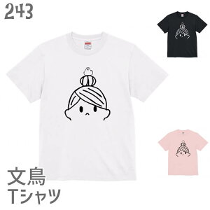 文鳥 Tシャツ お団子ヘアーとおだんご文鳥 243 小鳥 鳥 鳥好き 雑貨 デザイン オーバーサイズ ビッグサイズ かわいい グッズ プレゼント ギフト 白 桜 シルバー シナモン クリーム 大きいサイ