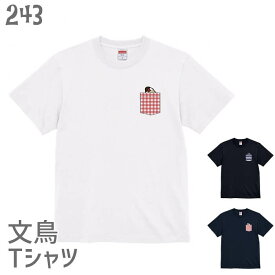 文鳥 Tシャツ ポケットTシャツ風 ひょっこり文鳥 243 小鳥 鳥 鳥好き 雑貨 オーバーサイズ かわいい グッズ ビッグサイズ プレゼント ギフト 白 桜 シルバー シナモン クリーム おもしろい 面白い 大きいサイズ ビッグT メール便 癒やし