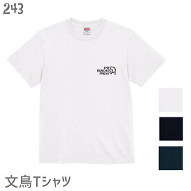 文鳥 Tシャツ ワンポイント THE BUNCHO FREAK ロゴ大 243 小鳥 鳥 鳥好き 雑貨 イラスト アニマル オシャレ かわいい グッズ ぶんちょう buncho プレゼント ギフト 白 桜 シルバー シナモン クリーム おもしろい 面白い 大きいサイズ ビッグT メール便 癒やし