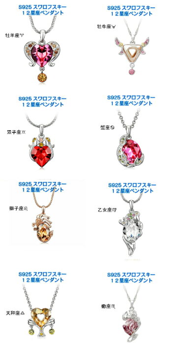 楽天市場】S925 スワロフスキー 12 星座 ネックレス : Aquarius