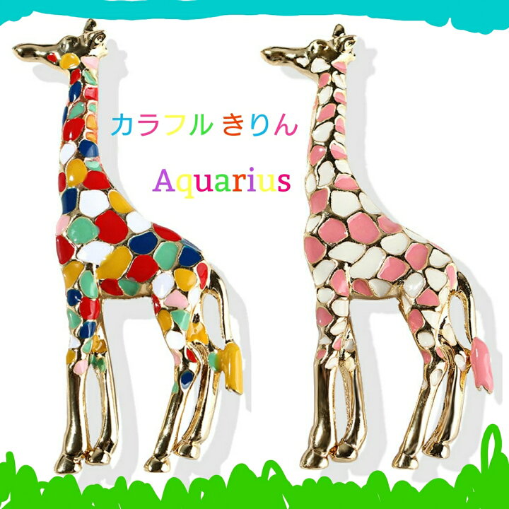 楽天市場】七宝焼き カラフル キリン ブローチ☆スウェード ギフト 