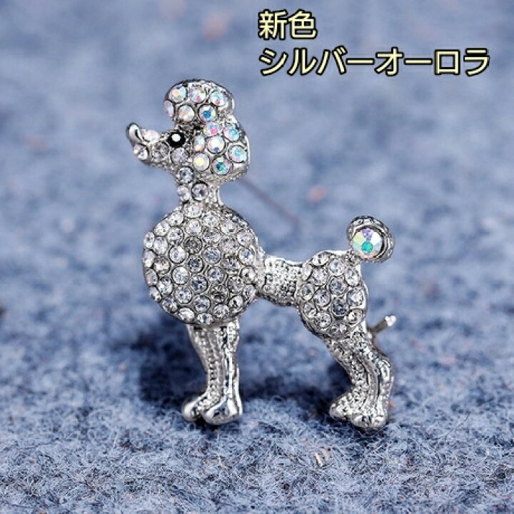 楽天市場 スワロフスキー コンチネンタルクリップカットの プードル ブローチ Aquarius 楽天市場 スワロフスキー コンチネンタルクリップカットの プードル ブローチ Aquarius