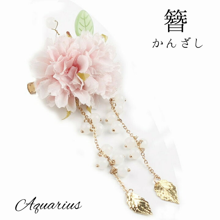 楽天市場】揺れる 桜 簪 ( さくら かんざし ) クリップ タイプ : Aquarius