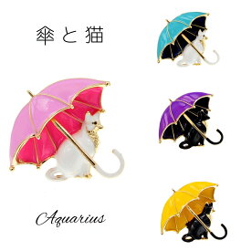 七宝焼き 傘 と 猫 ( ネコ ねこ ) の ブローチ