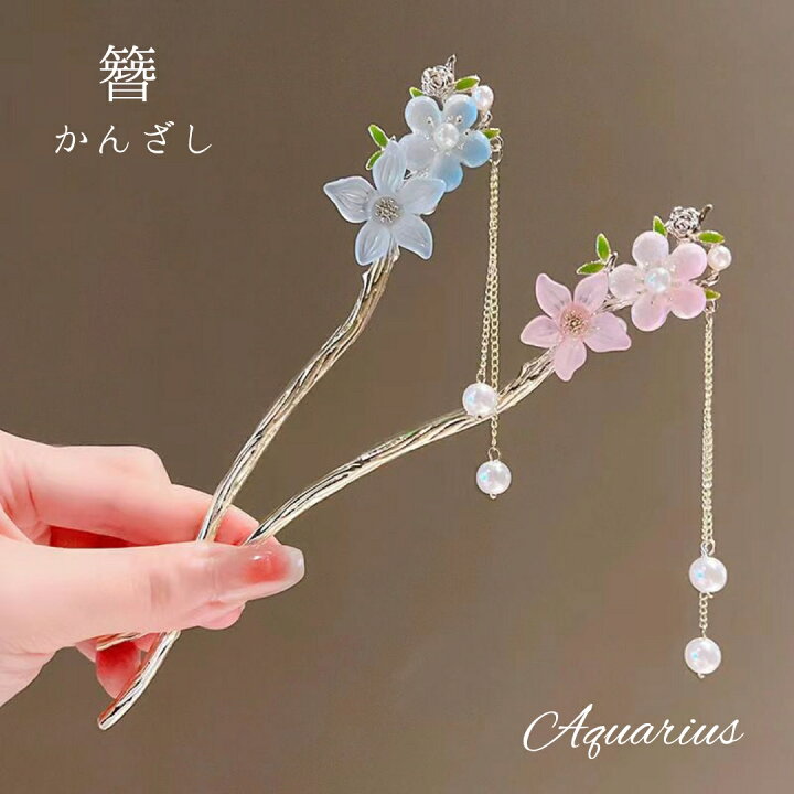 楽天市場】桜 ( さくら ) と パール の 揺れる 簪 ( かんざし ) ピンク 