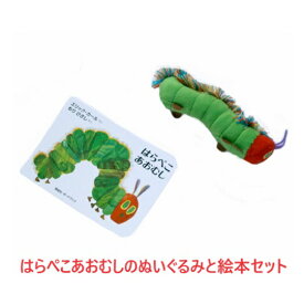 ベビーギフトセット ベビートイ おもちゃ ベビーギフトセット 絵本 ぬいぐるみ 出産祝い はらぺこあおむし 布おもちゃ 絵本 ベビー絵本 御祝い プレゼント 御誕生日 日本製 おやすみ ベビーブック 人形 赤ちゃん 語り掛け 男の子 女の子