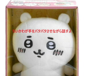 おしゃべりおもちゃ おもちゃ ちいかわ ハチワレ ベビートイ ぬいぐるみ おしゃべり 話す 人形 ブルブル おもちゃ 御祝い プレゼント 贈り物 お誕生日 出産祝い 話す おしゃべり