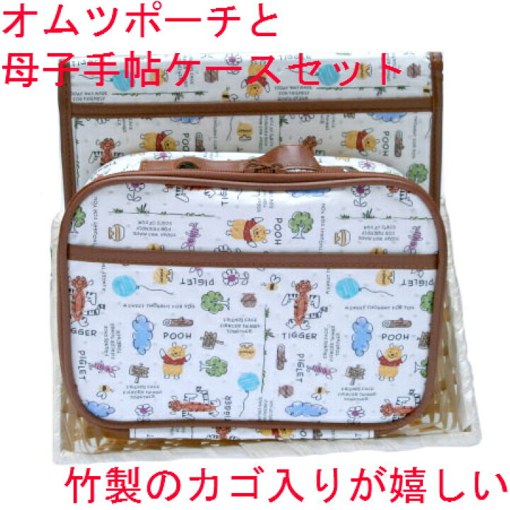 楽天市場 オムツポーチ ディズニー プーさ ん母子手帳入れ 母子手帳ケース オムツポーチ おむつポーチ 母子手帳セット出産祝 ギフト ベビー用品 タオル製ベビー服専門店ハイディ