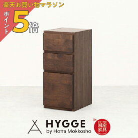 【お買い物マラソン PO5倍】【ユニットカウンター単品】リビング収納 収納 キャビネット チェスト リビングチェスト 収納台 タンス おしゃれ シンプル 寝室 箪笥 北欧 Sosone Design 『リベルテ22 30引出　WN』 日本製学習机 学習椅子 国産家具の堀田木工所