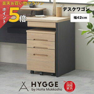 【楽天マラソン PO5倍】学習机 ワゴン デスクワゴン キャスター付き 引き出し収納 木製 勉強机 サイドワゴン 収納力 子供部屋 整理整頓 2014・3000共通袖 PLO 国産家具 堀田木工所