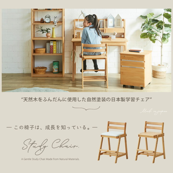 楽天市場】学習椅子 学習チェア 子供用 椅子 高さ調整 日本製 完成品 