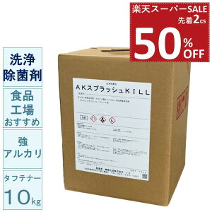 y50%OFF yVX[p[SALE 撅2 1l1܂ŁzAJ 򏜋ۍ AKXvbVKILL 10kg t Ɩp A  f[^ Hő΍ 咰 FuhE _ y H