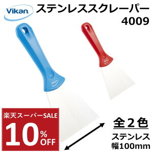 y10%OFF yVX[p[SALEzXeX XN[p[ 100mm 4009 Vikan @CJ Obv^Cv Ɩp HiH HACCP  | | т RQ ŉ  t킬  lԍH