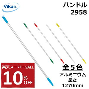 y10%OFF yVX[p[SALEznh 1270mm 2958 Vikan @CJ Ɩp HiH HACCP  | |   A~jE  lԍHw GSm~bNfUC ٕ΍ q ϔM