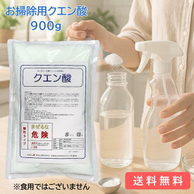 【1000円ポッキリ】掃除用 クエン酸 900g 青葉化成 掃除用品 清掃用品 洗剤 エコ 環境 優しい 洗浄 掃除 台所 キッチン シンク 排水口 レンジ 浴槽 お風呂 浴室 洗面所 鏡トイレ 水あか 石鹸カス 除菌 消臭 におい 詰め替え【送料無料 ネコポス】