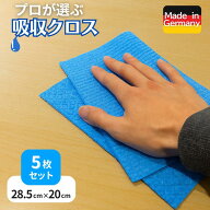 吸水クロス ドイツふきん スポンジクロス 5枚セット 青色 Kalle 掃除 清掃 ドイツ エコ 拭き取り ふきん …