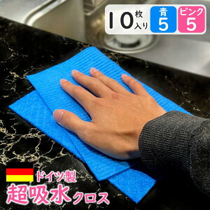 吸水クロス ドイツふきん スポンジクロス 10枚セット 青・ピンク 各5枚 Kalle 掃除 清掃 ドイツ エコ 拭き取り ふきん タオル スポンジ ワイプ セルロース コットン 吸水 クロス 洗車 水切り 水