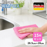吸水クロス ドイツふきん スポンジクロス 15枚セット ピンク Kalle 掃除 清掃 ドイツ エコ 拭き取り ふき…