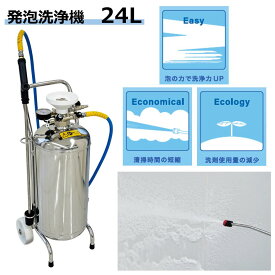 発泡洗浄機 マジックアワー タンク用量 24L 業務用 食品工場 床 壁 作業台 機械 コンベア タンク フライヤー コンテナ バット 容器 発泡洗浄 洗浄効率向上 洗剤使用量削減 エコ