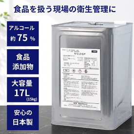 食品添加物 エタノール アルコール濃度 75% 除菌 キリットSP 15kg 一斗缶 青葉化成 業務用 第4類アルコール類 危険等級2水溶性 試験データあり 食品工場 飲食店 レストラン カフェ 医療機関 病院 福祉 ホテル フィットネスクラブ サロン【送料無料 沖縄・離島配送不可】