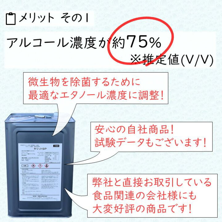 楽天市場】食品添加物 エタノール アルコール濃度 75% 除菌 キリットSP 