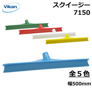 XNC[W[ 500mm 7150 Vikan @CJ Ɩp HiH HACCP HX ~[ Lb`  | |  ؂ XNC[W[ ̐^  lԍHw GSm~bNfUC ٕ΍ q