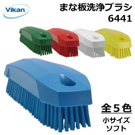まな板洗浄ブラシ 6441 Vikan ヴァイカン 業務用 家庭用 食品工場 HACCP 飲食店 厨房 キッチン 洗浄 清掃 掃除 まな板 調理器具 たわし ソフト ブラシ 頑丈 人間工学 エルゴノミックデザイン 異物混入対策 衛生 耐熱