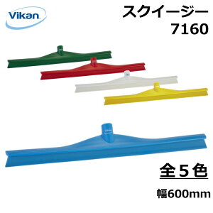 XNC[W[ 600mm 7160 Vikan @CJ Ɩp HiH HACCP HX ~[ Lb`  | |  ؂ XNC[W[ ̐^  lԍHw GSm~bNfUC ٕ΍ q