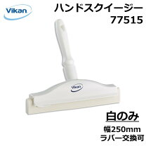 ハンドスクイージー vikan 水切り ヴァイカン ハンドスクイージー 7125 株式会社