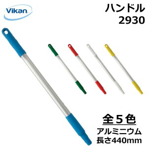 nh 440mm { 2930 Vikan @CJ Ɩp HiH HACCP  | |   A~jE  lԍHw GSm~bNfUC ٕ΍ q ϔM