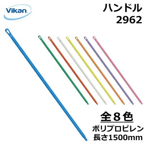 nh 1500mm 2962 Vikan @CJ Ɩp HiH HACCP  | |    lԍHw GSm~bNfUC ٕ΍ q ϔM