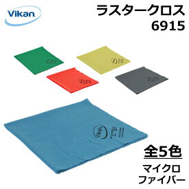 マイクロファイバークロス ラスタークロス 1枚 6915 Vikan ヴァイカン 業務用 HACCP 掃除 清掃 衛生 吸水 ふきん マイクロファイバー クロス 台所 キッチン 洗面台 鏡 ガラス 窓 洗車 水あか 食品工場 飲食店 医療機関 病院