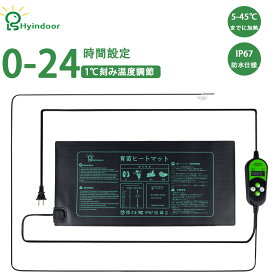 【0〜24時間タイマー★1℃単位調整】デジタルヒーターマット 植物 ヒーターマット コントローラー付き ヒートマット データディスプレイ 温度調節 園芸用ヒーター 時間設定　25×53cm 園芸発芽マット育苗マット 温床関連 育苗器 菜友器節水保温 日本語説明書付き