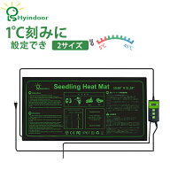 【1℃単位で調節★Hyindoor正規品】デジタルヒーターマット 植物 ヒーターマット コントローラー付き ヒ…