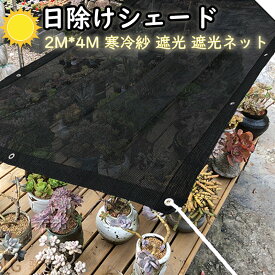 楽天市場 遮光ネット ベランダの通販