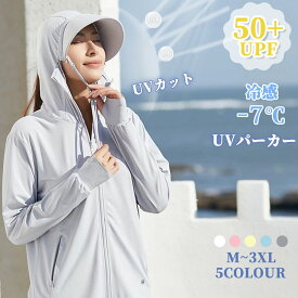＼★価格に挑戦中／uvカットパーカー uvパーカー パーカー 冷感uvパーカー 接触冷感 パーカー 涼しい おしゃれ ツバ付き UVカットウェア 薄手 アウター ラッシュガード 指穴 長袖 UPF50+ レディース メンズ 夏 羽織 日焼け防止 自転車 吸湿 速乾 シェイプ 軽量 コンパクト