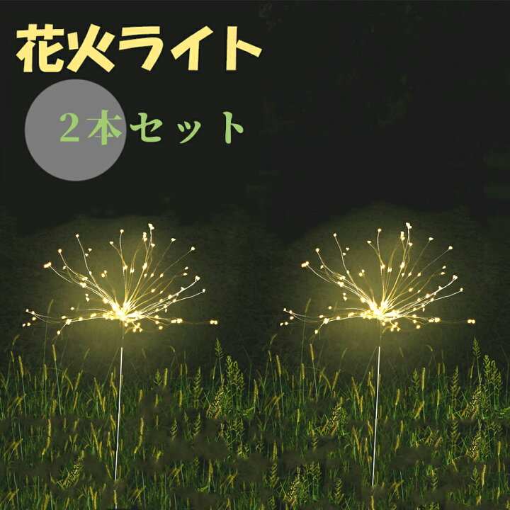 楽天市場 送料無料 Hyindoor ガーデンライト ソーラー 花火ライト 芝生ランプ 2本組 埋め込み 庭園ライト 防水 パスライト 屋外飾りライト 公園 庭 歩道 花壇 屋外 電池式 センサー Hyindoor Garden