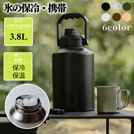 【在庫処分特価★氷をキープする！】アイスコンテナ 3.8L ウォータージャグ 小型 キャンプ用 氷入れ 水筒…