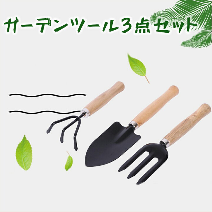 楽天市場 送料無料 園芸 ガーデニングツール ガーデニングセット 三種類セット 木製の柄 スコップ シャベル 熊手 おしゃれ オシャレ 初心者セット 園芸作業 道具 庭木 雑草 除草 ハンドシャベル スコップ シャベル ショベル 農作業 花壇 庭づくり ガーデニング 楽天市場 送料無料 園芸 ガーデニングツール ガーデニングセット 三種類セット 木製の柄 スコップ シャベル 熊手 おしゃれ オシャレ 初心者セット 園芸作業 道具 庭木 雑草 除草 ハンドシャベル スコップ シャベル ショベル 農作業 花壇 庭づくり ガーデニング