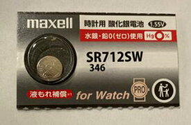 Maxell　銀ボタン電池　SR712SW346　一個売り　de210