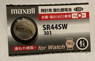 Maxell　銀ボタン電池　SR44SW303　1個売り　de225