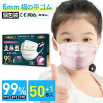 立体マスク不織布ピンク145mm50枚+1子供スモールマスク個包装６ｍｍ平ゴム三層カラー日本基準マスク