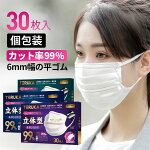 立体マスク不織布ホワイト165mm175mm30枚個包装カラー６ｍｍ平ゴム三層ミディアム日本基準マスク
