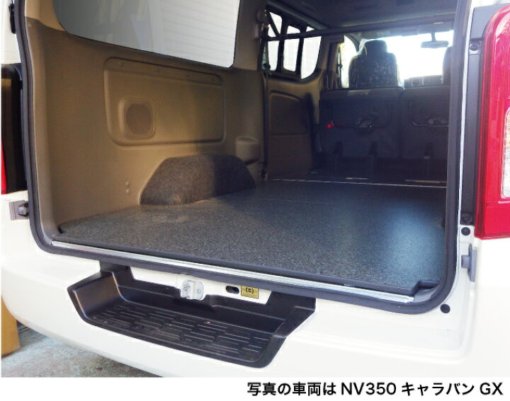 楽天市場】NV350キャラバン フルフロアパネル プレミアムGX用 硬質 